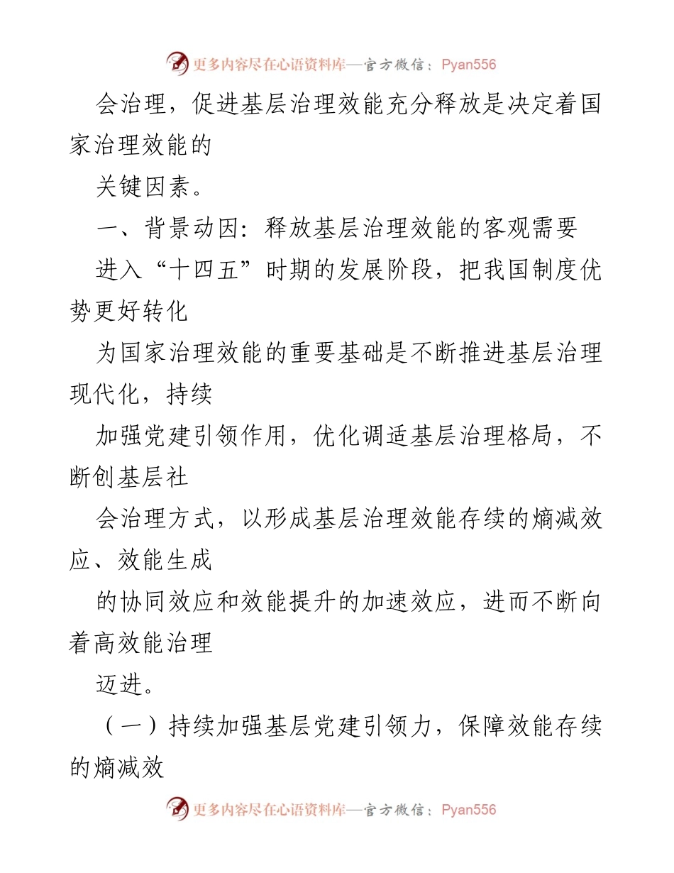 [调研报告] 党建引领基层治理 - 基层党建引领社会治理效能提升调研报告.docx_第2页