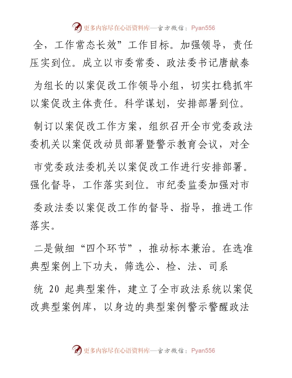 .12.23驻鹤壁市委政法委纪检监察组万兴华朱朝彬：鹤壁市委政法委学、查、改、立推动以案促改走深走细走实.docx_第2页
