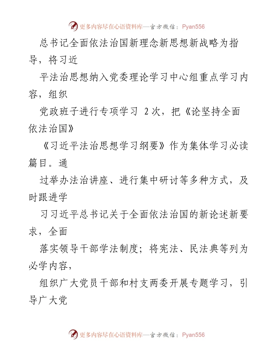 [调研报告] X镇法治建设 - 2023年X镇法治建设工作自查报告.docx_第2页