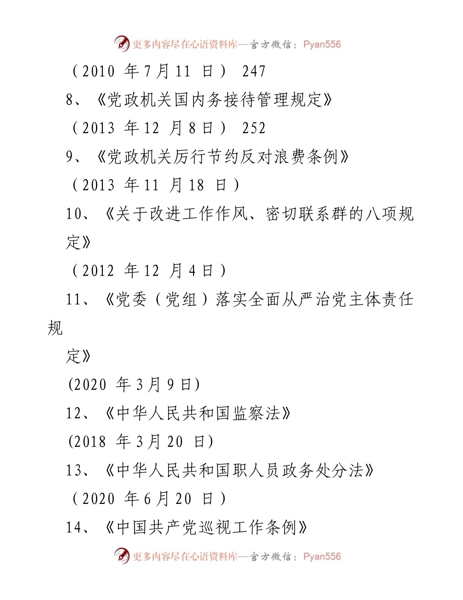 [测试题库] 党员干部培训 - 2023年X市党员干部党章党规党纪测试题库.docx_第2页