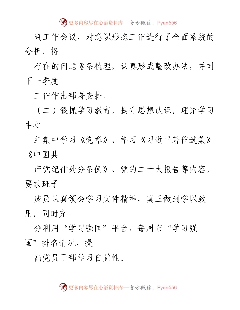 [调研报告] 2024年第一季度意识形态工作 - 2024年第一季度意识形态工作风险分析与整改措施报告.docx_第2页