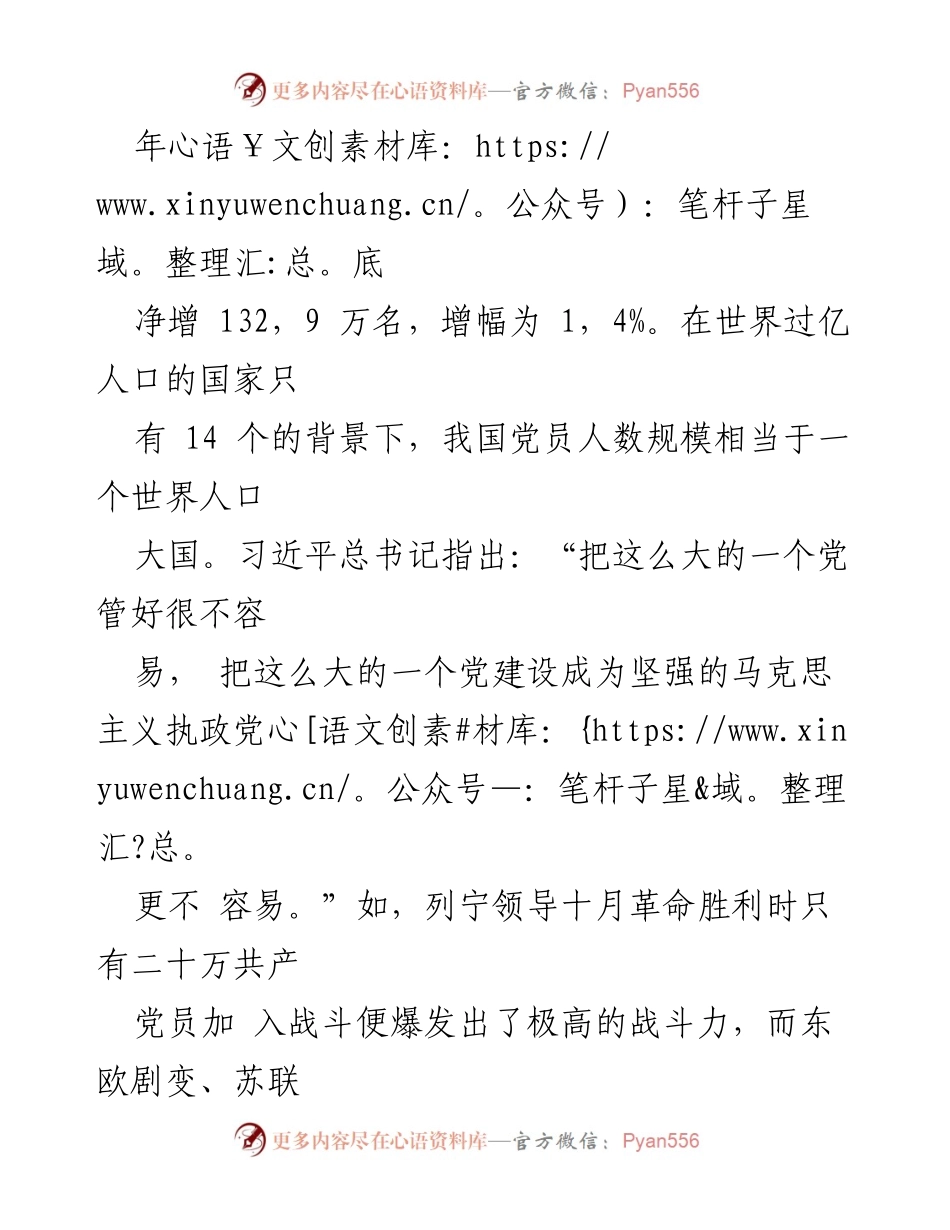 [调研报告] 党员教育 - 提升党员党性修养的挑战与对策.docx_第2页
