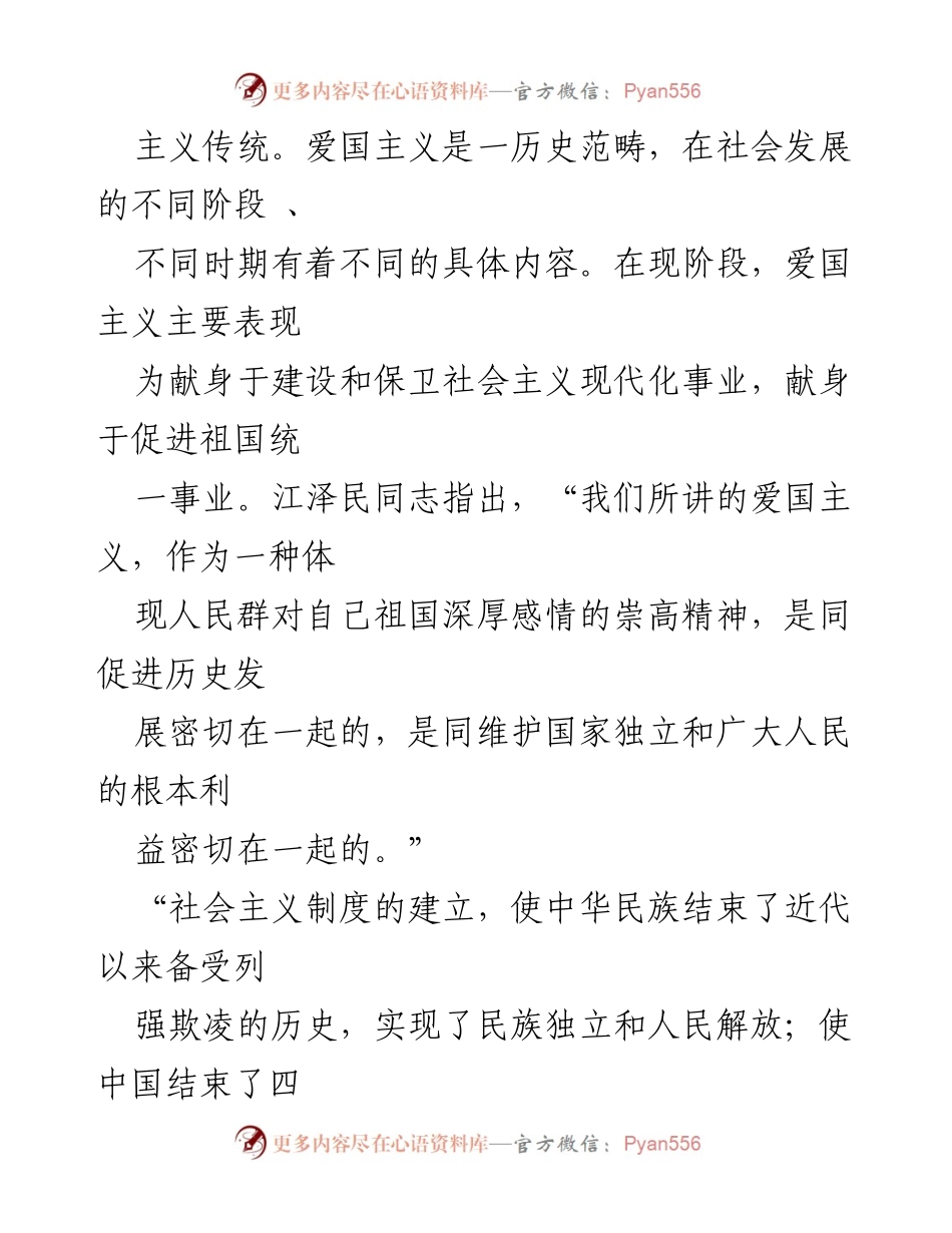[党课讲稿] 弘扬爱国主义精神，践行党初心与使命.docx_第2页