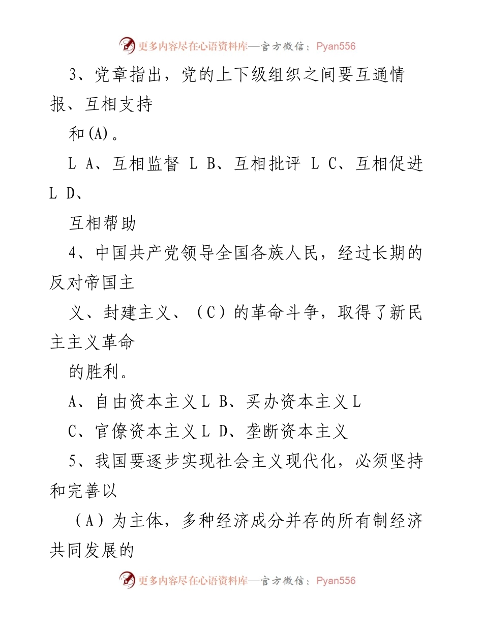 [测试卷] 学习活动 - 新《党章》学习测试卷及答案_2.docx_第2页