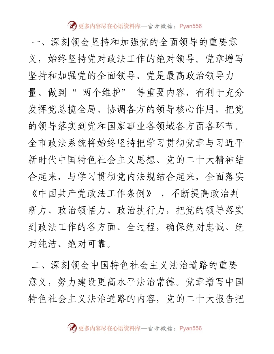 .12.24市委常委市委政法委书记刘国龙：深学党章明方向实干笃行显担当.docx_第2页
