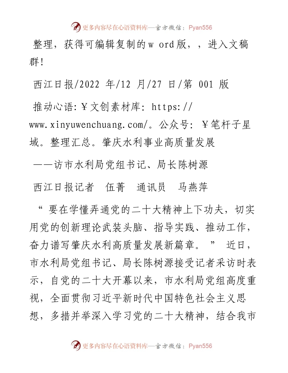 .12.27西江日报记者伍菁通讯员马燕萍：推动肇庆水利事业高质量发展.docx_第1页