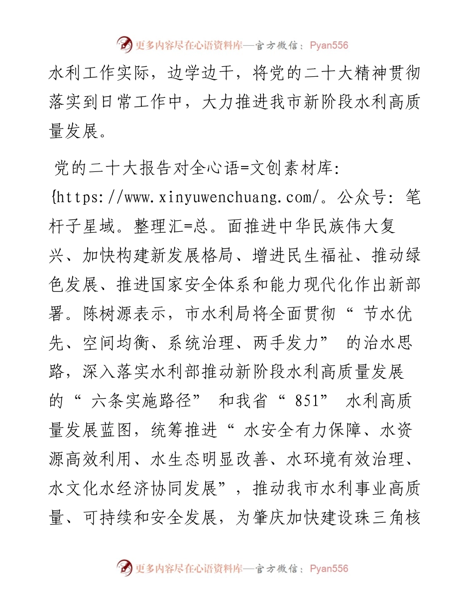.12.27西江日报记者伍菁通讯员马燕萍：推动肇庆水利事业高质量发展.docx_第2页