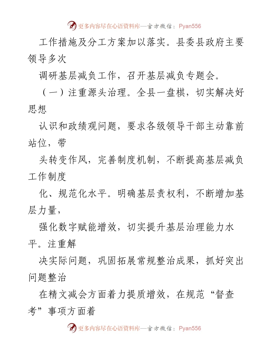 [报告] 工作落实 - 中央八项规定精神贯彻及形式主义整治工作情况报告.docx_第2页