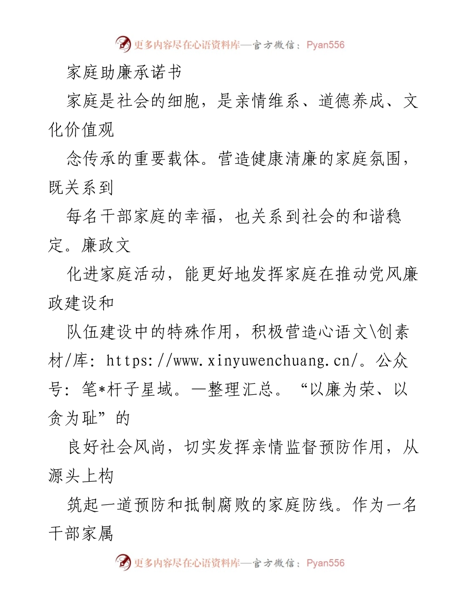 [承诺书] 家庭助廉活动 - 家庭助廉承诺书.docx_第1页