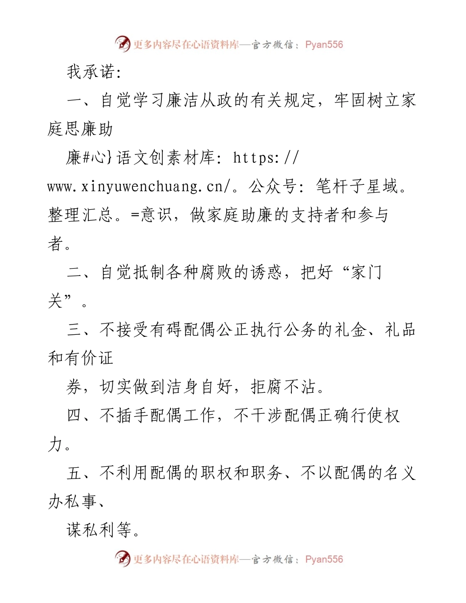 [承诺书] 家庭助廉活动 - 家庭助廉承诺书.docx_第2页