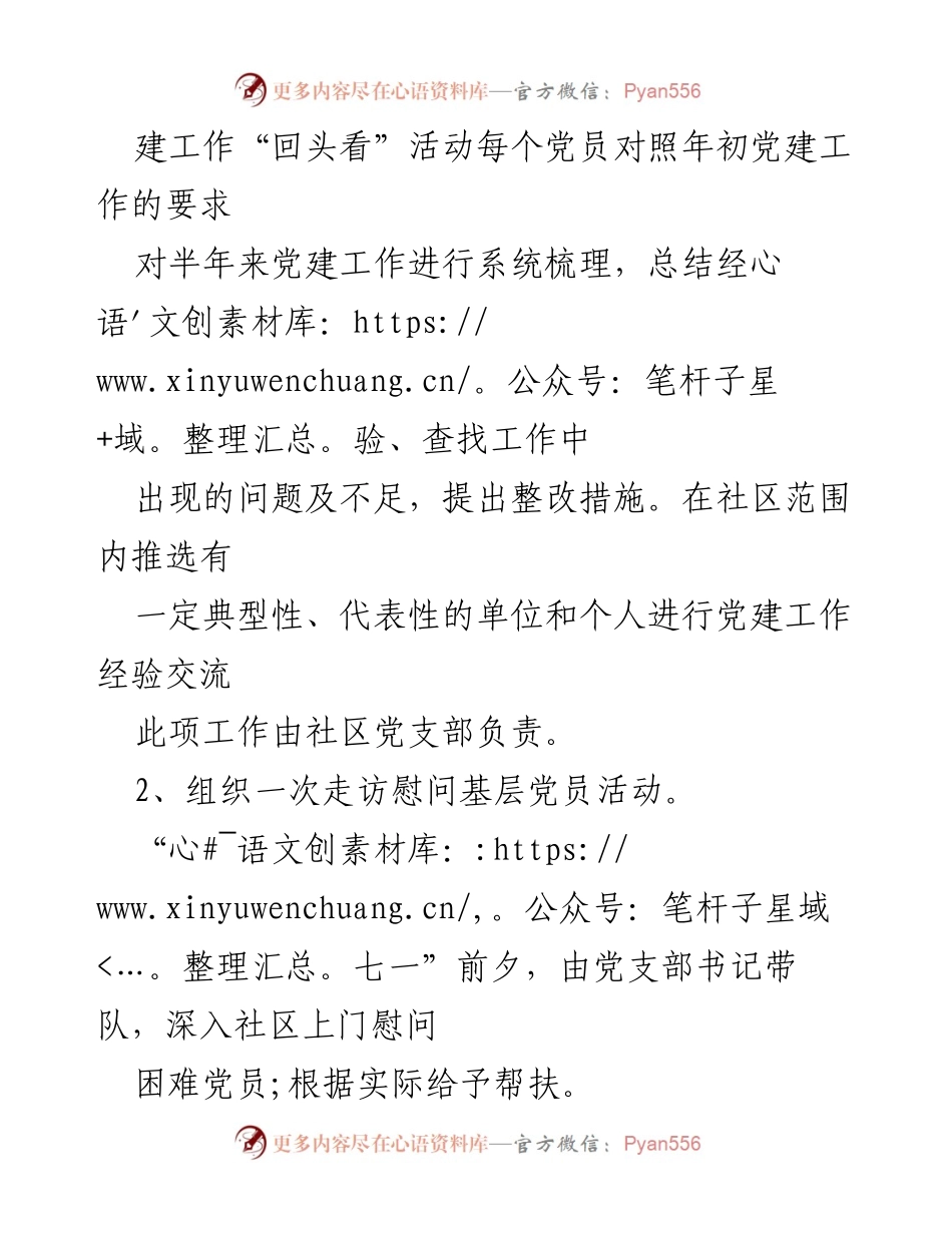 [策划方案] 纪念建党百年活动 - 纪念建党100周年庆祝活动策划方案.docx_第2页