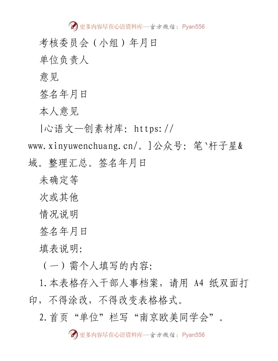 [表格] 年度考核 - 江苏省事业单位工作人员年度考核登记表（2019年度）.docx_第2页