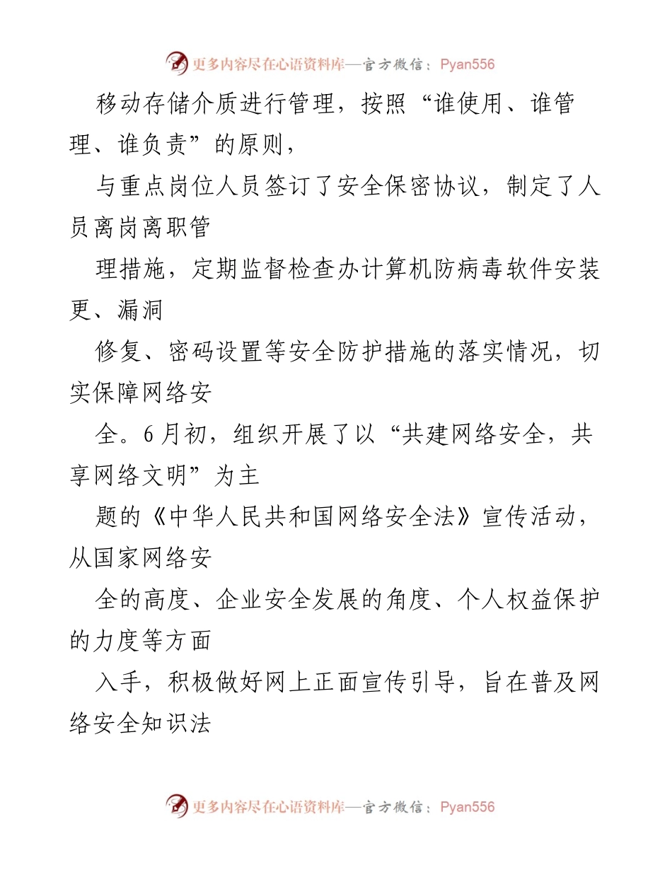 [调研报告] 国企舆情管理 - 2022年第二季度意识形态安全与舆情风险研判报告.docx_第2页
