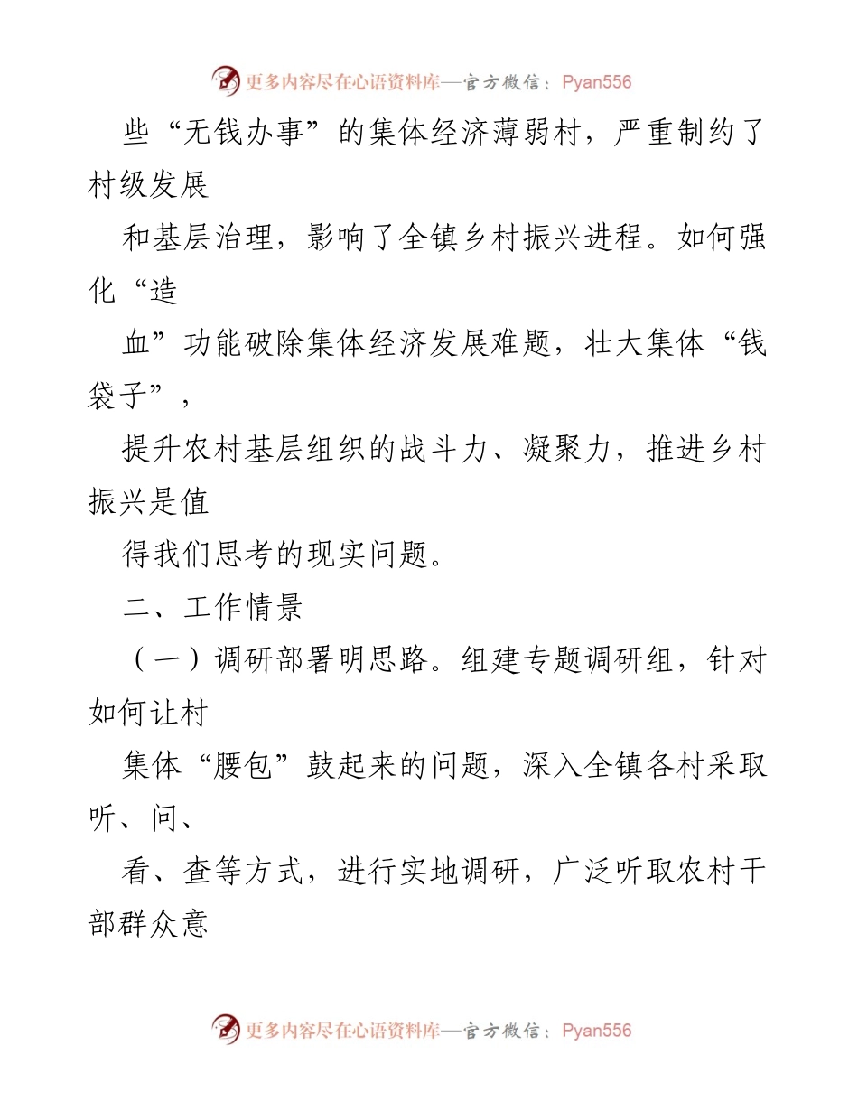 [调研报告] 村集体经济发展 - 村集体经济壮大经验与探索路径分析.docx_第2页