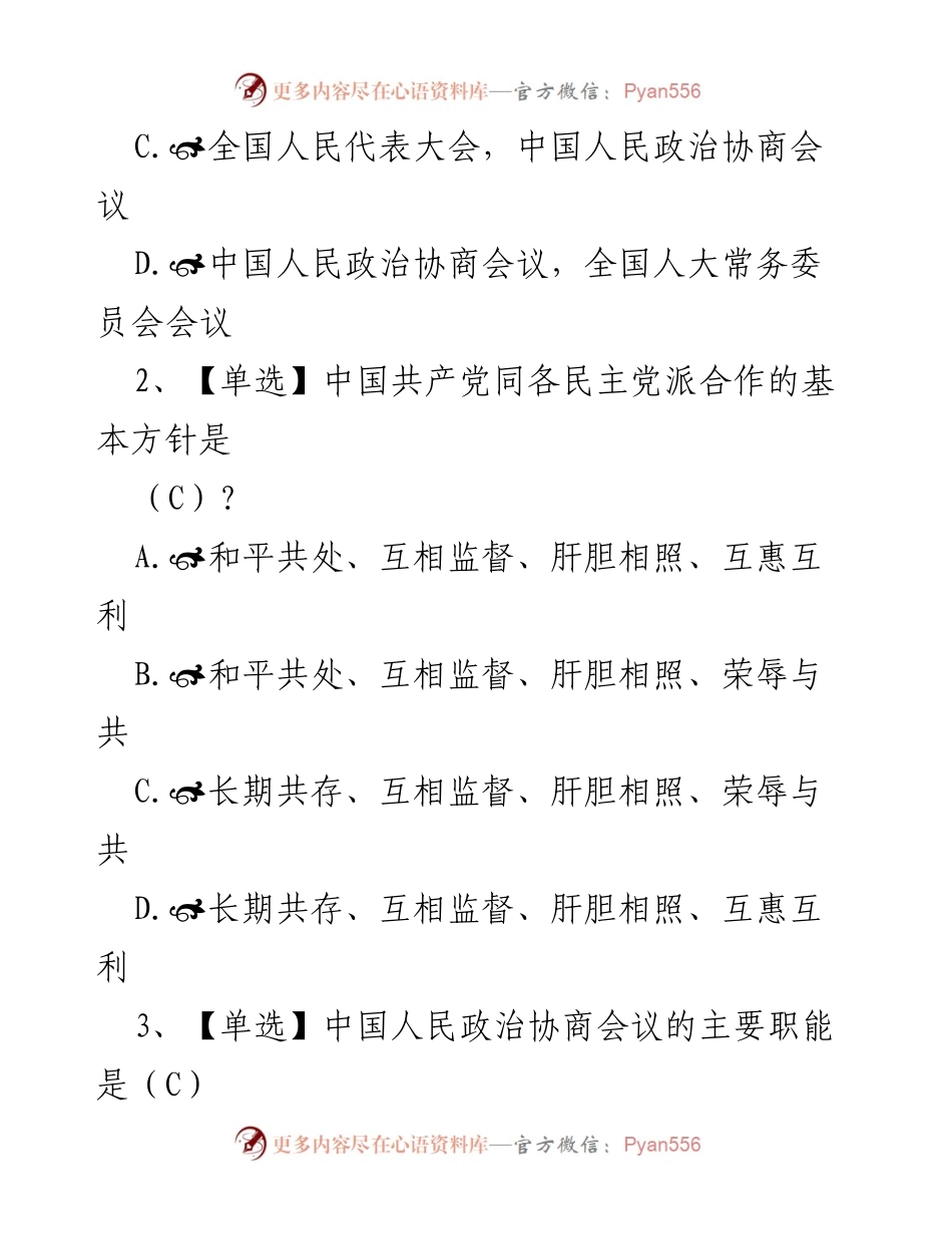 [测试卷] 全国“两会”学习 - 2023年全国“两会”学习测试卷.docx_第2页