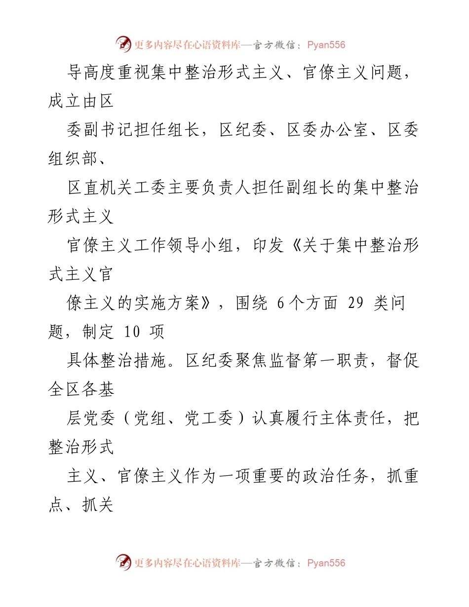 [调研报告] 碑林区 - 集中整治形式主义与官僚主义的调研总结.docx_第2页