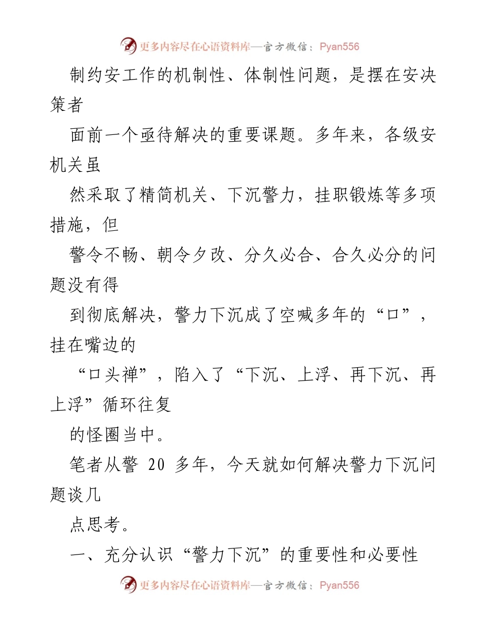 [调研报告] 安全工作会议 - 如何有效推动警力下沉的思考与建议.docx_第2页