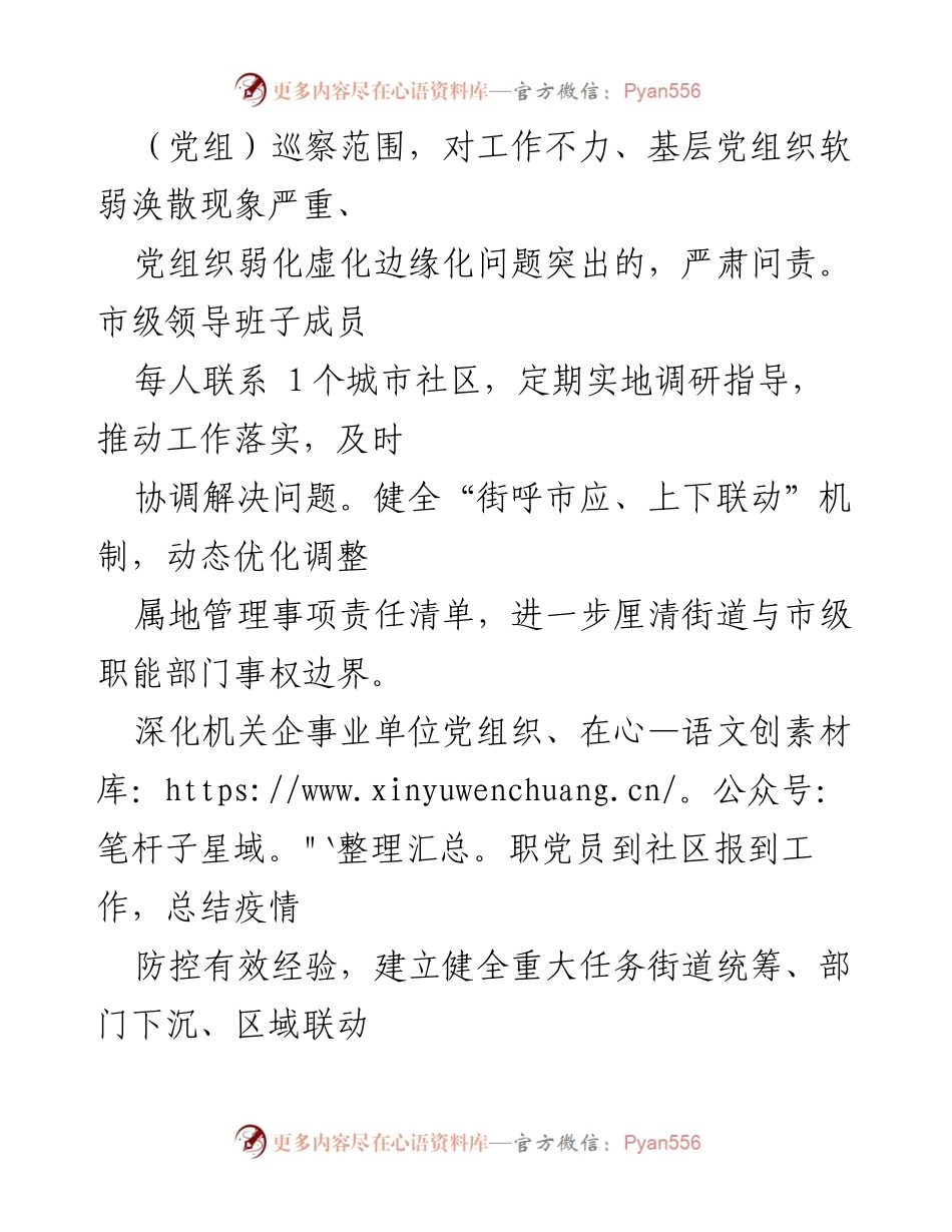 [调研报告] 城市基层党建 - 城市基层党建创新与提升行动总结.docx_第2页