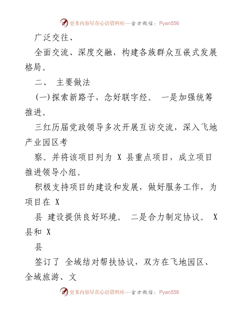 [典型经验材料] 民族团结示范园区建设 - 积极探索民族团结示范园区构建互嵌式发展格局.docx_第2页