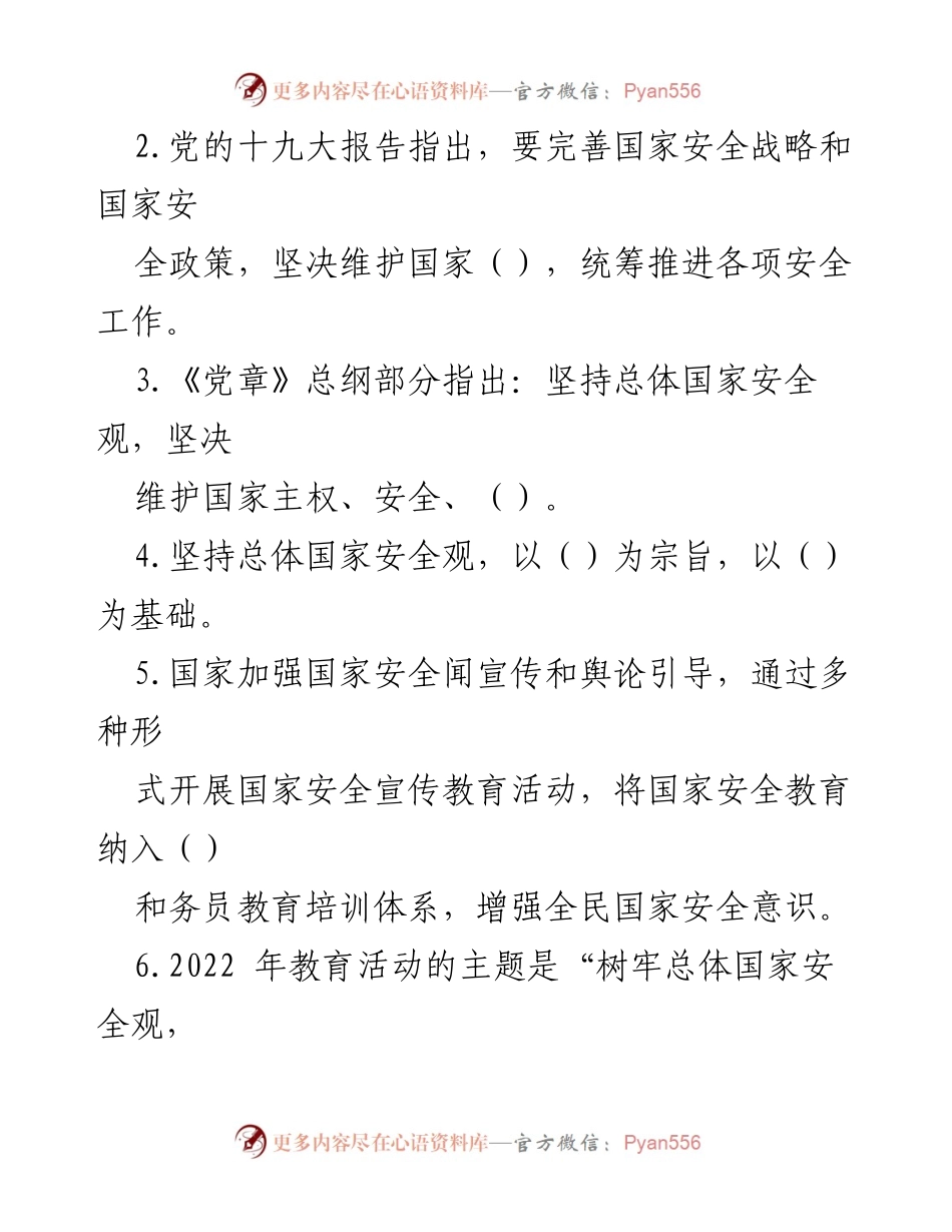 [测试题] 全民国家安全教育日 - 2022年全民国家安全教育日知识竞赛测试题.docx_第2页