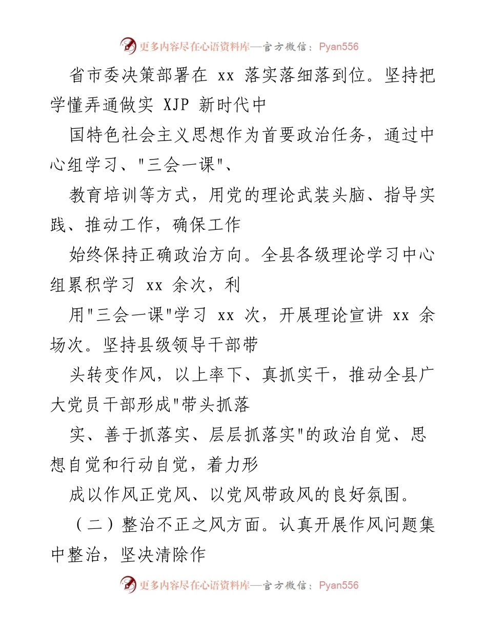[报告] 县委会议 - 关于贯彻执行中央八项规定精神情况的报告.docx_第2页