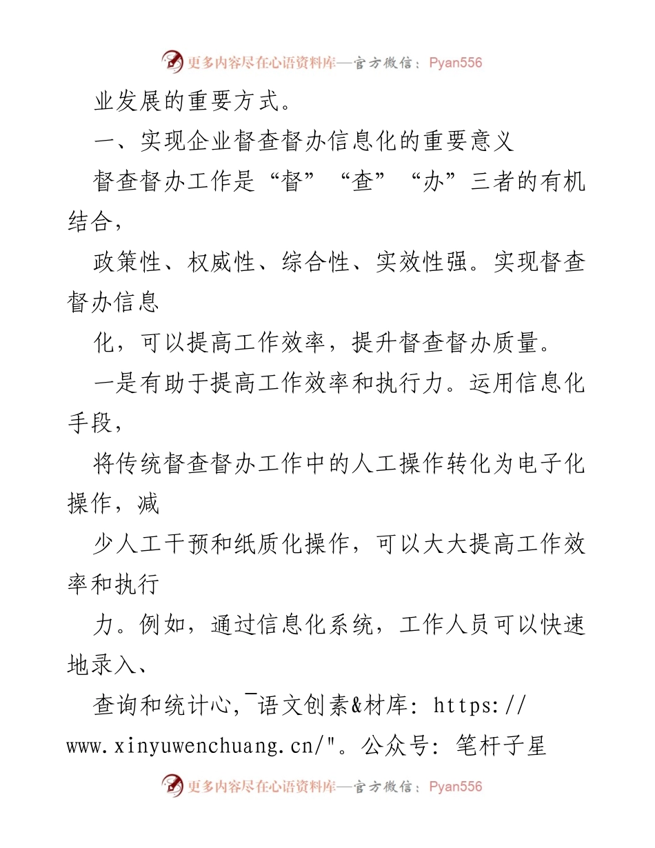 [调研报告] 国有企业 - 国有企业督查工作信息化建设的思考与建议.docx_第2页