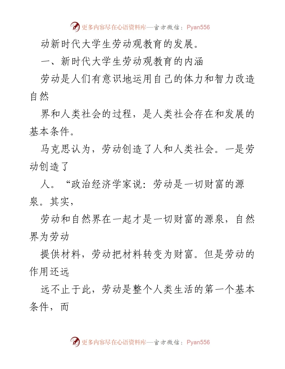 [调研报告] 大学生劳动观教育 - 推动新时代大学生劳动观教育的发展探究.docx_第2页