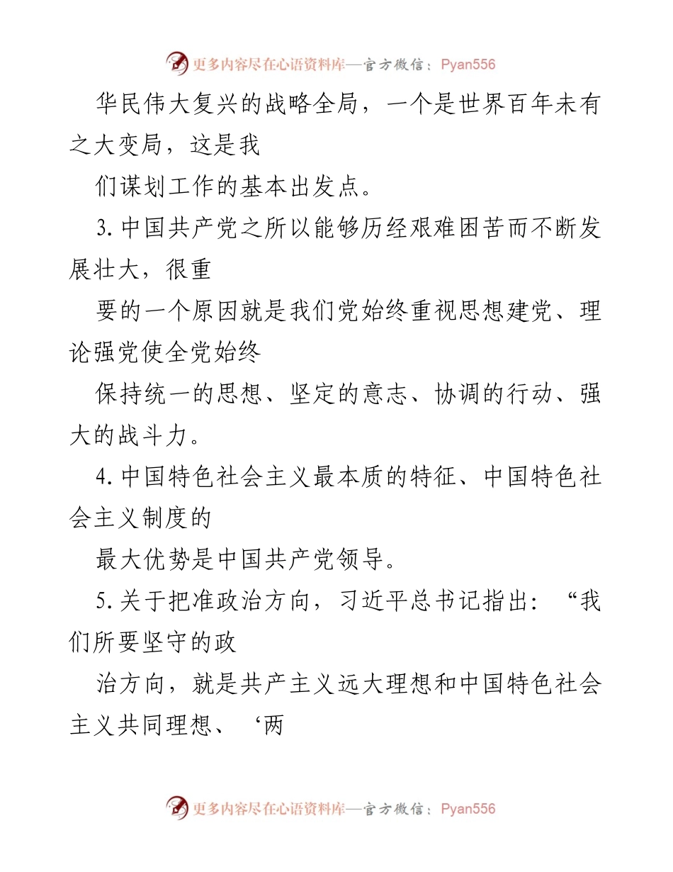 [测试题] 学习活动 - 《谈治国理政》第三卷应知应会测试题.docx_第2页