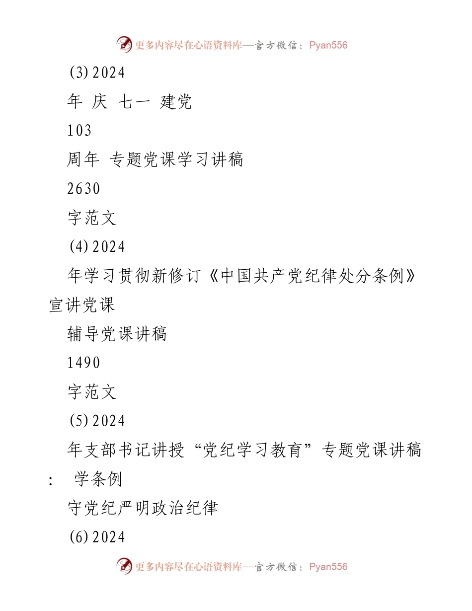 [党课讲稿] 党纪学习教育 - 深入学习党纪，做模范党员_2.docx_第2页