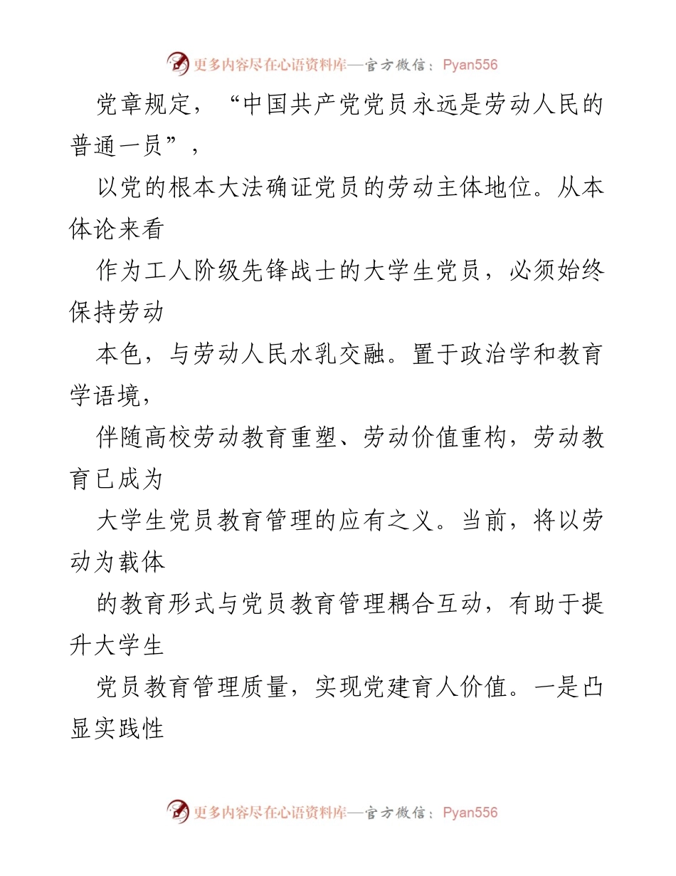 [调研报告] 大学生党员劳动教育 - 大学生党员劳动教育的价值与实践路径研究.docx_第2页