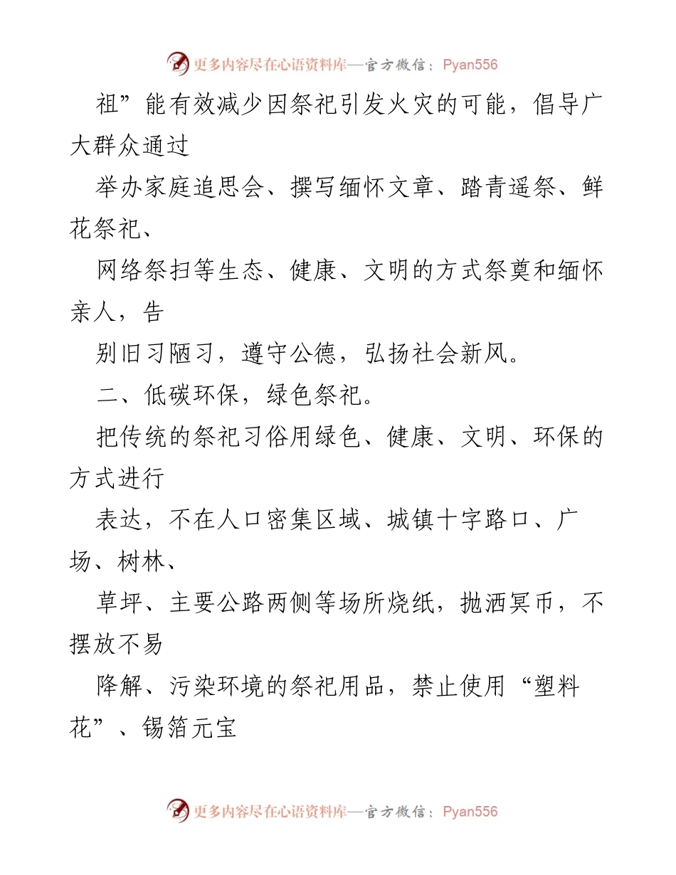 [倡议书] 清明节 - 文明、安全、绿色祭祀倡议.docx_第2页