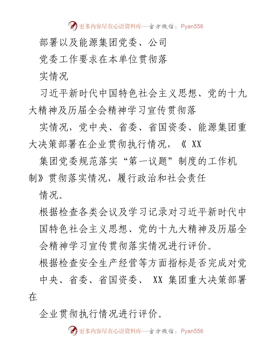 [调研报告] 党建工作考核 - XX集团党建工作责任制考核评价指标体系分析.docx_第2页