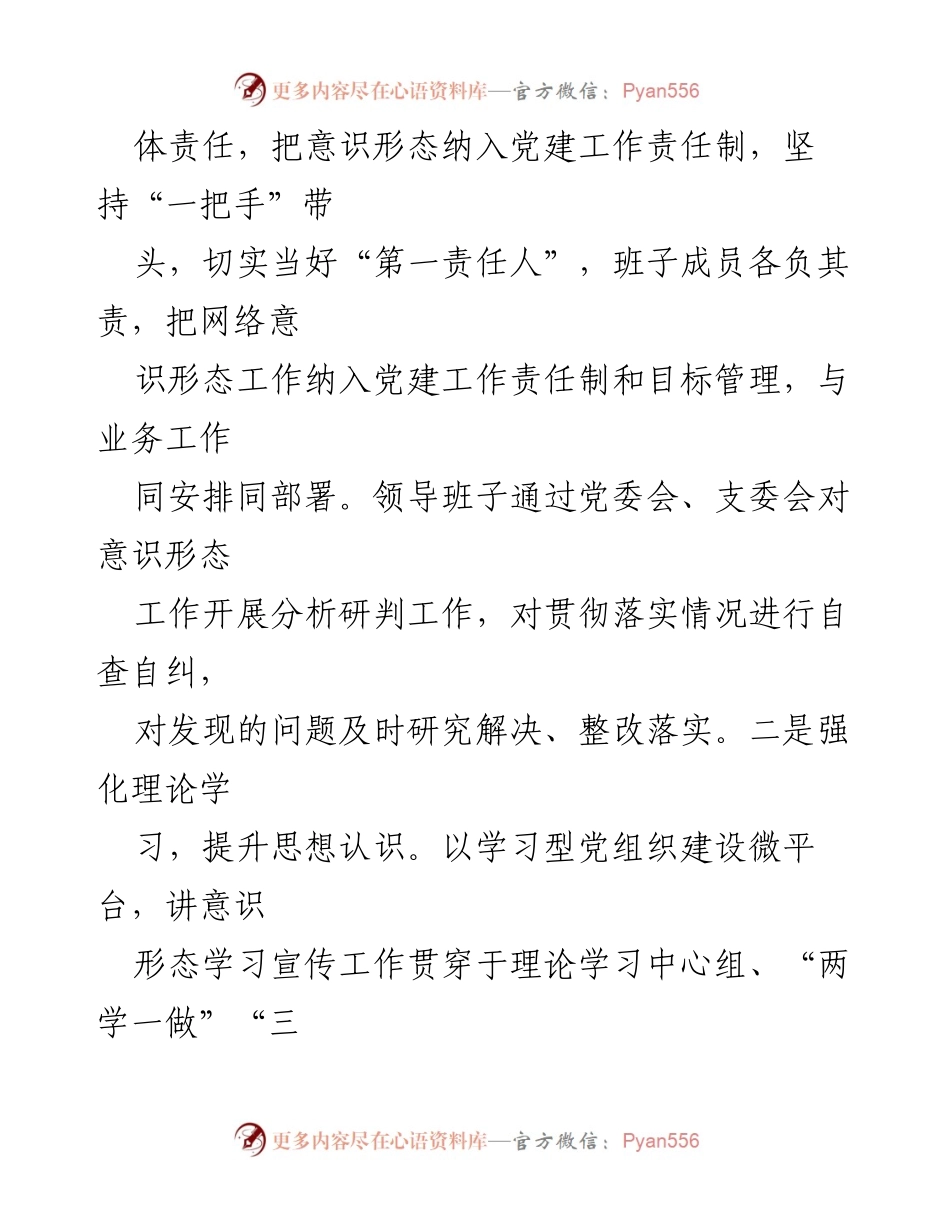 [调研报告] 党委意识形态工作 - XX集团党委意识形态工作自查与分析报告.docx_第2页