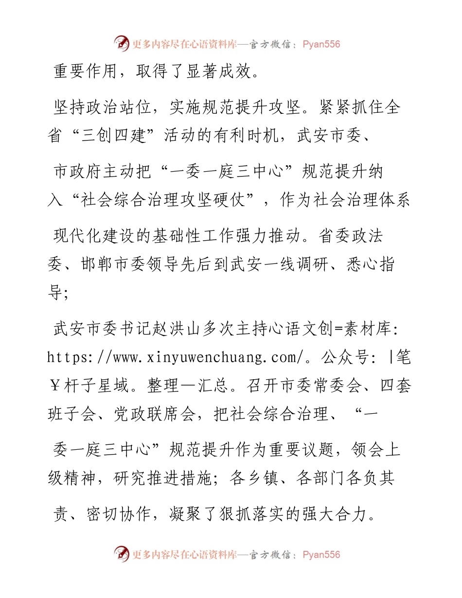 .12.29武安市委常委政法委书记马建勋：夯实基础抓规范创新举措促提升.docx_第2页