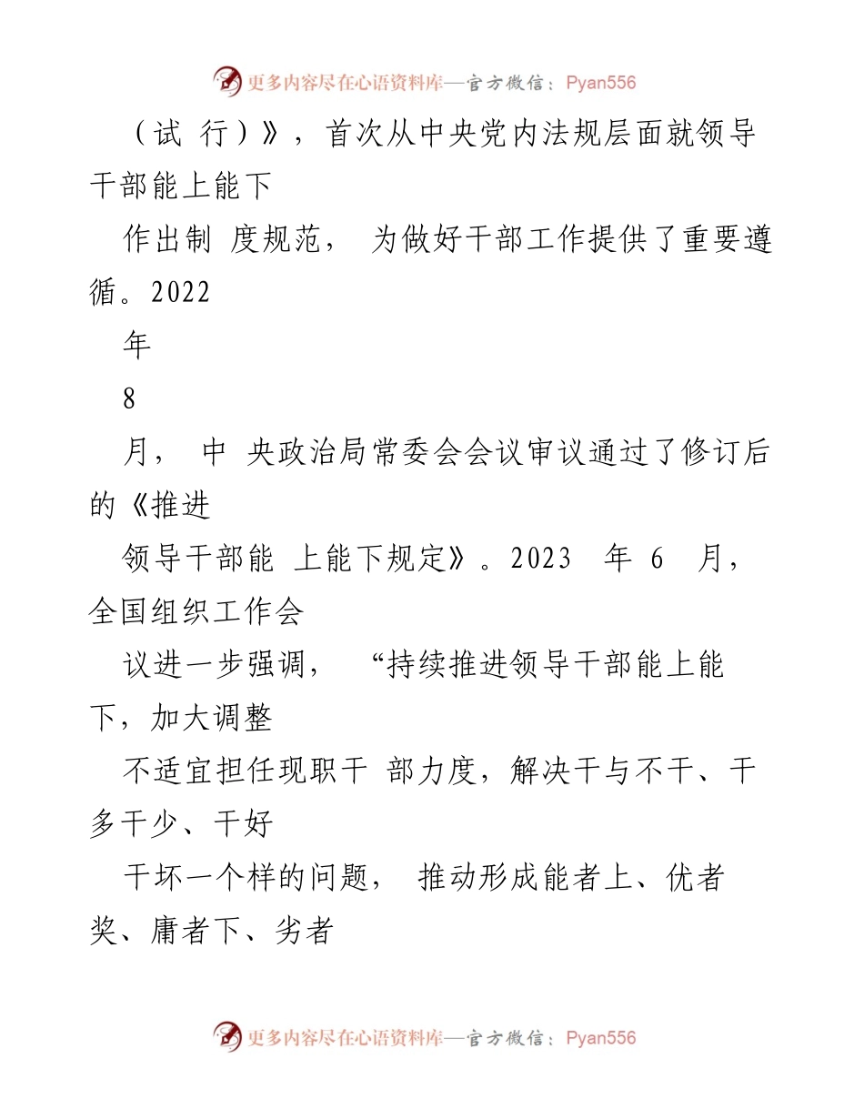 [调研报告] 贯彻落实《推进领导干部能上能下规定》 - 推动干部能上能下的实践探索与思考.docx_第2页