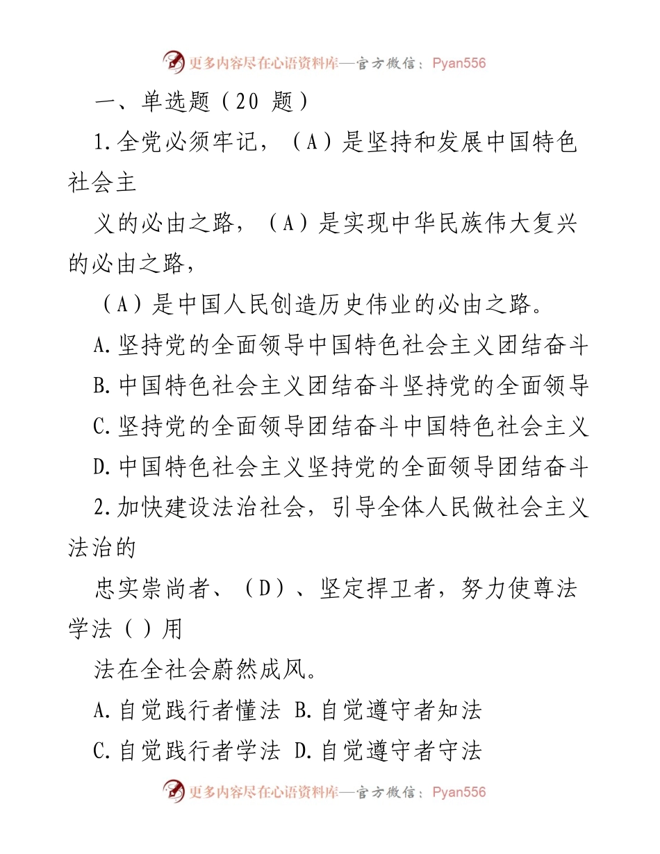[测试题] 党员干部培训 - 党员干部纪律与责任知识测试题.docx_第1页