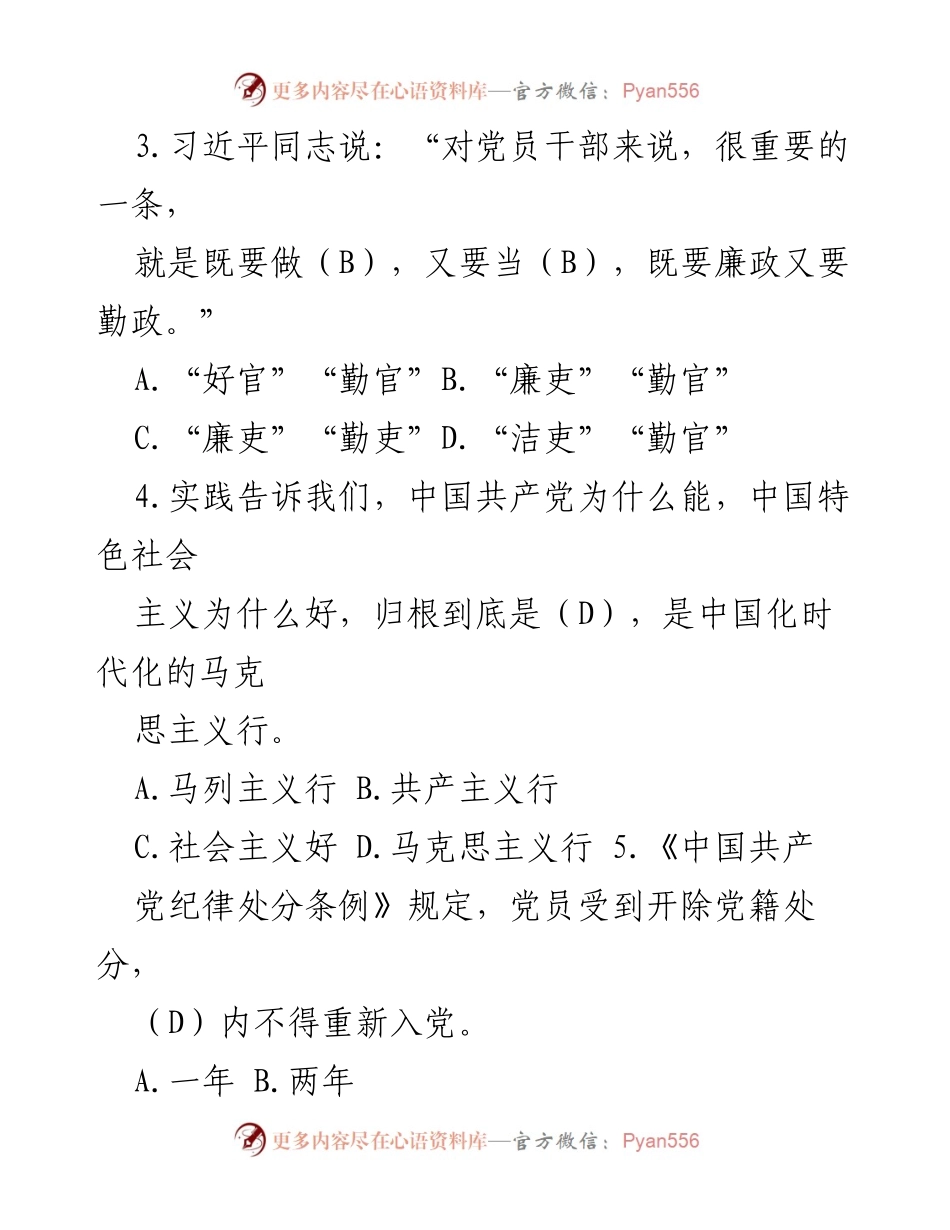 [测试题] 党员干部培训 - 党员干部纪律与责任知识测试题.docx_第2页