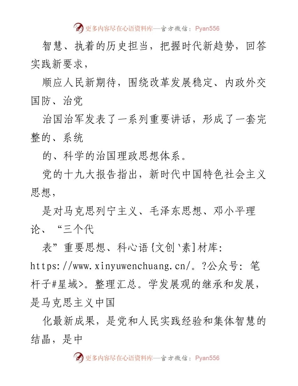 [党课] 纪念建党101周年 - 深入贯彻落实党的十九届六中全会精神，实现高质量发展.docx_第2页