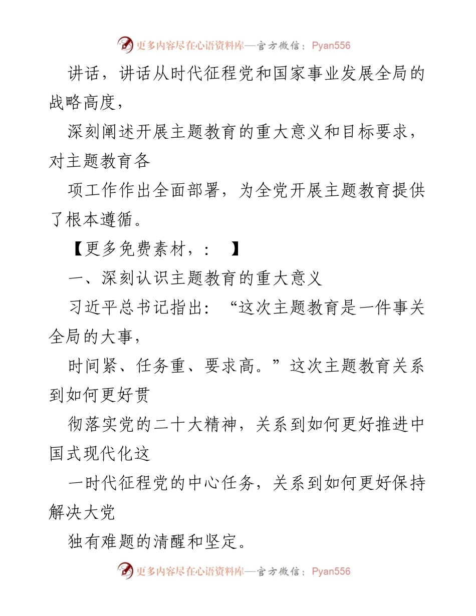 [党课] 学习贯彻习近平思想 - 深入推动主题教育的战略意义与实践路径.docx_第2页