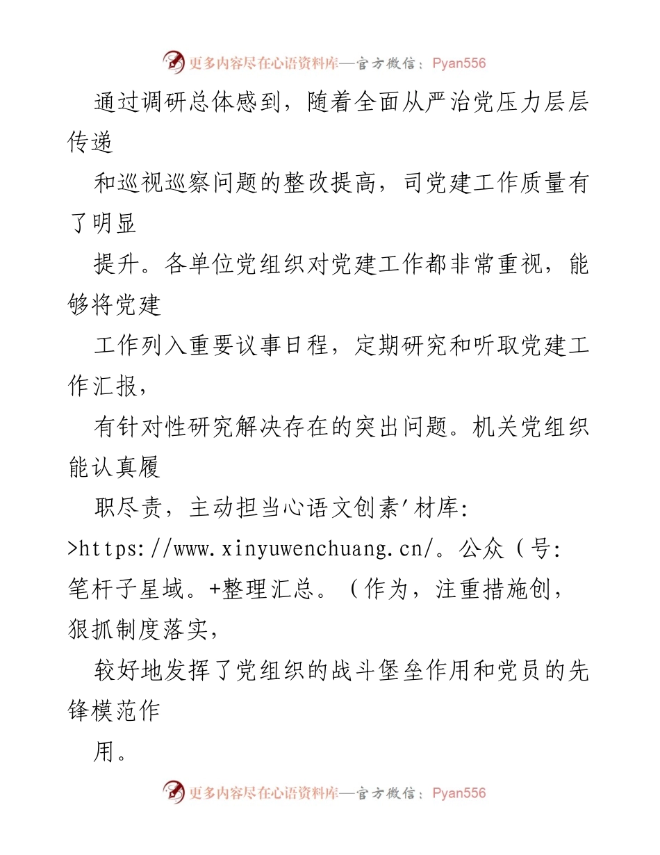 [调研报告] 党建工作与企业管理融合 - 推进党建与司管理融合的调研成果与建议.docx_第2页