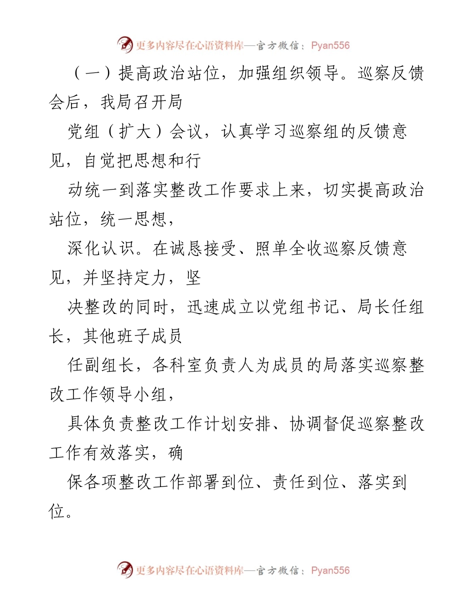 [报告] 巡察整改 - X区人力资源和社会保障局巡察整改情况报告.docx_第2页