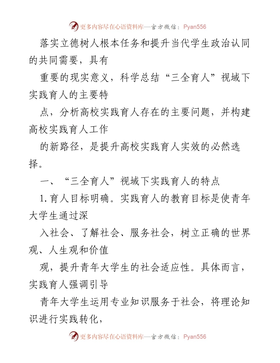 [调研报告] 高校实践育人工作 - 探索高校实践育人新路径及其现实意义.docx_第2页