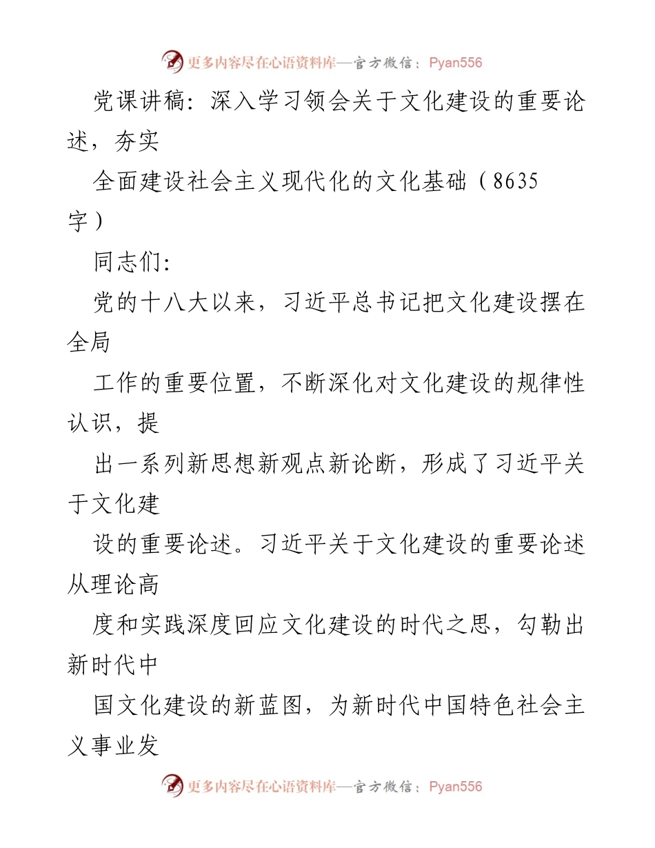 [党课讲稿] 文化建设学习 - 深入学习习近平关于文化建设的重要论述.docx_第1页