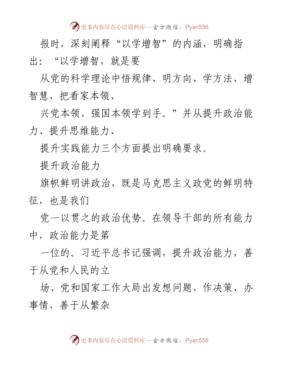 [党课讲稿] 主题教育 - 提升“三种能力”的重要性与实践路径.docx_第2页