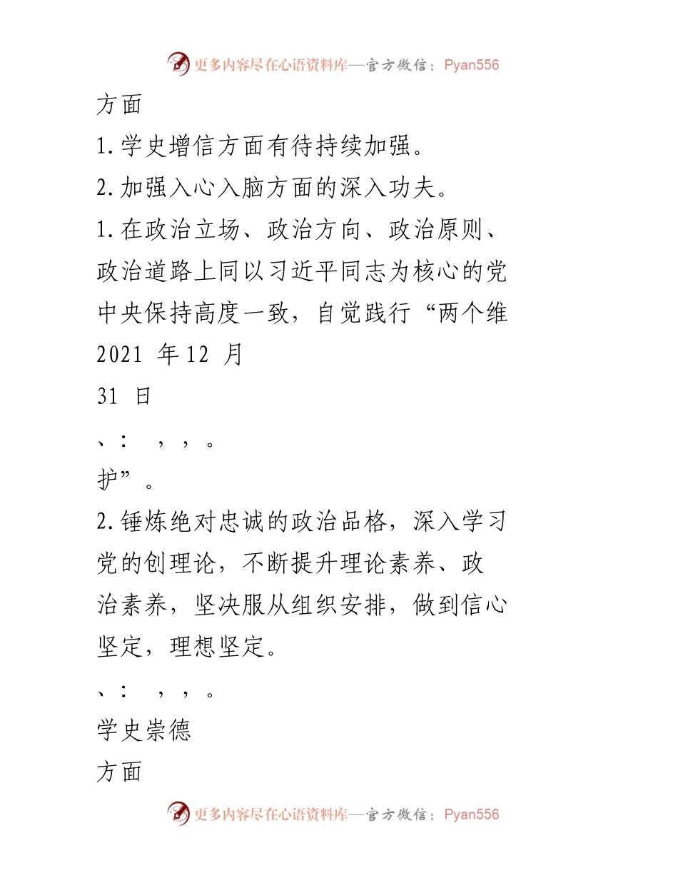 [承诺书] 党史学习教育专题组织生活会 - 党员问题查找与整改承诺书.docx_第2页