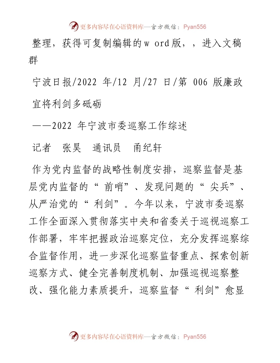 .12.27记者张昊通讯员甬纪轩：宜将利剑多砥砺.docx_第1页