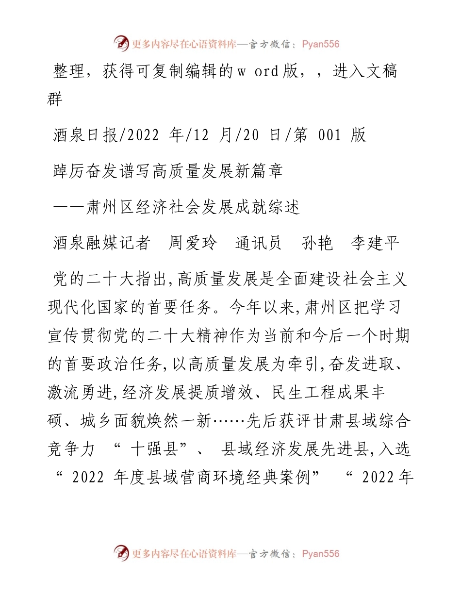 .12.20酒泉融媒记者周爱玲通讯员孙艳李建平：踔厉奋发谱写高质量发展新篇章.docx_第1页