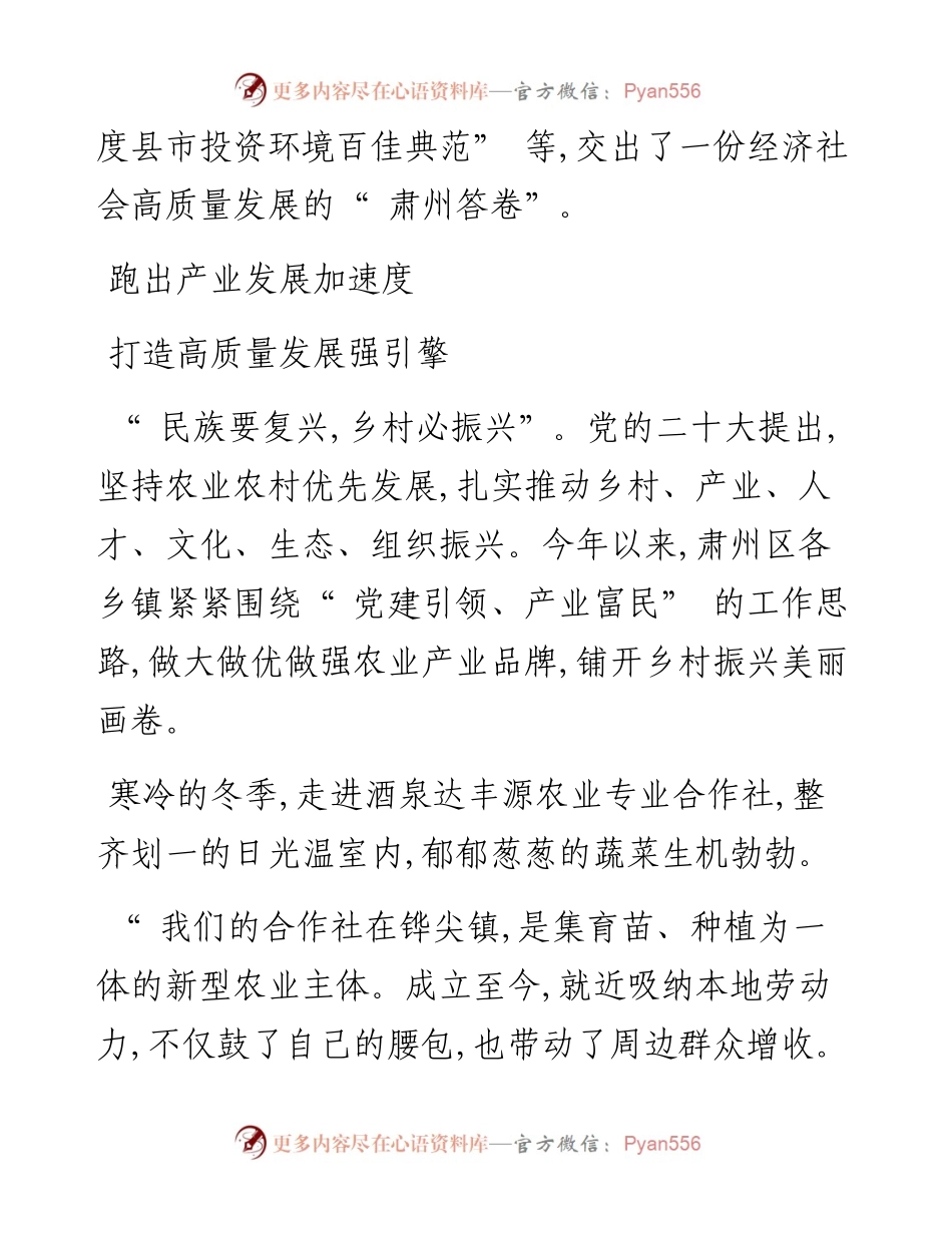 .12.20酒泉融媒记者周爱玲通讯员孙艳李建平：踔厉奋发谱写高质量发展新篇章.docx_第2页