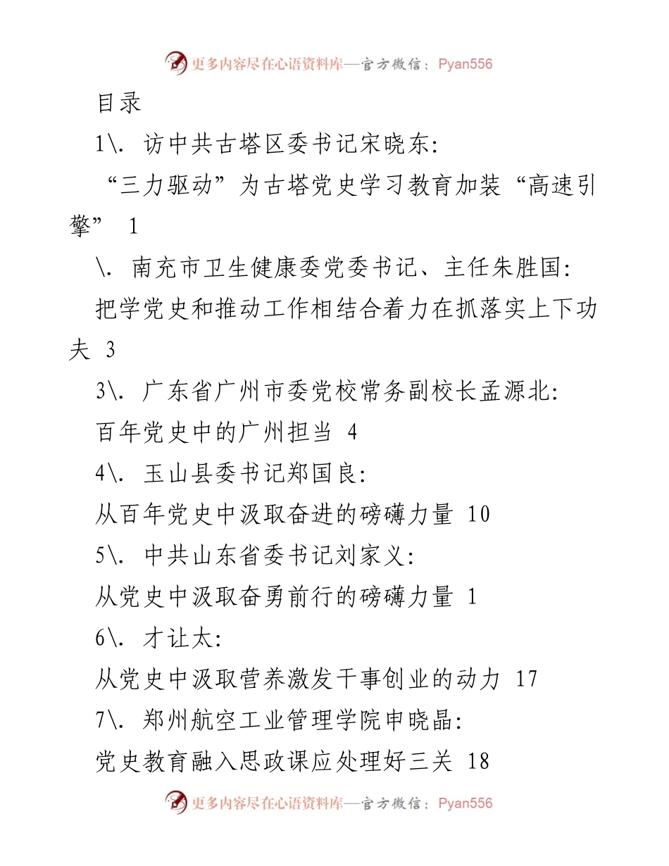 [调研报告] 党史学习教育的多维探讨与实践经验分享.docx_第1页
