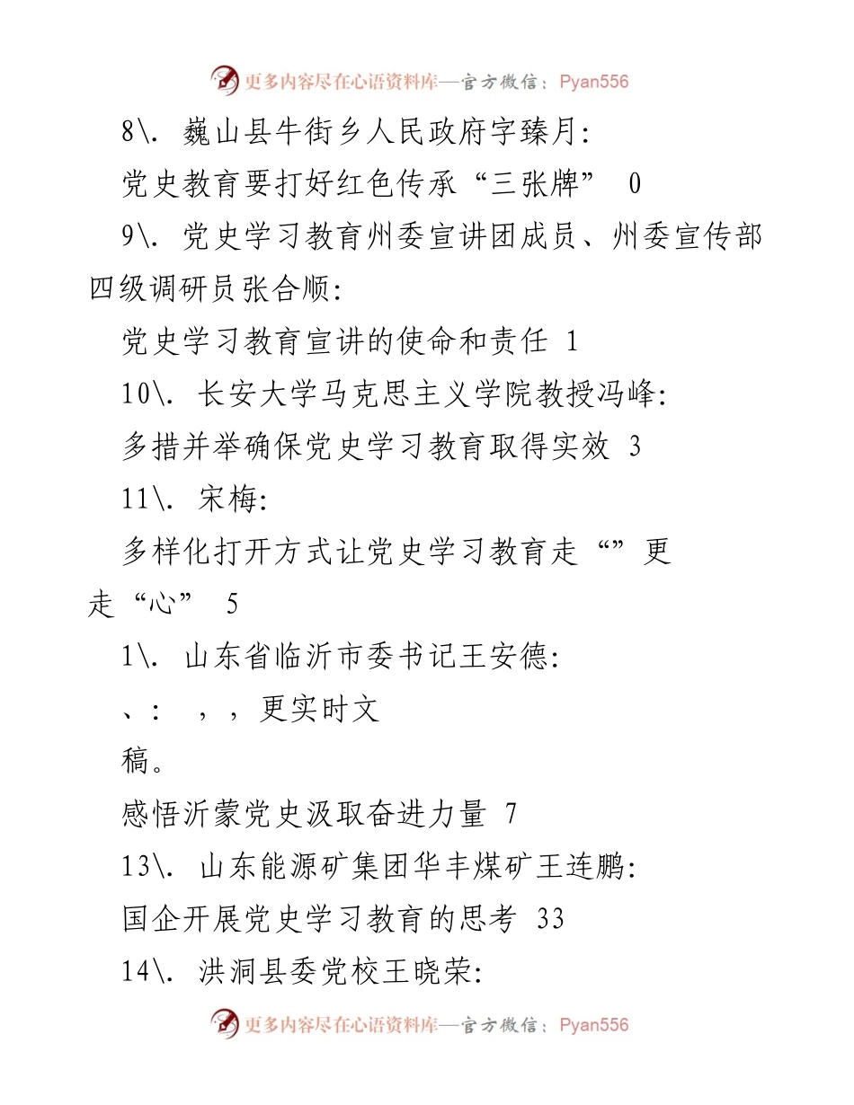 [调研报告] 党史学习教育的多维探讨与实践经验分享.docx_第2页
